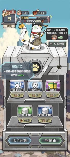 我在末日当房东官方版