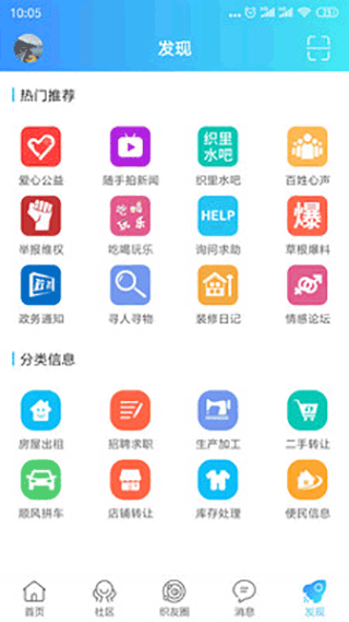 织里网app