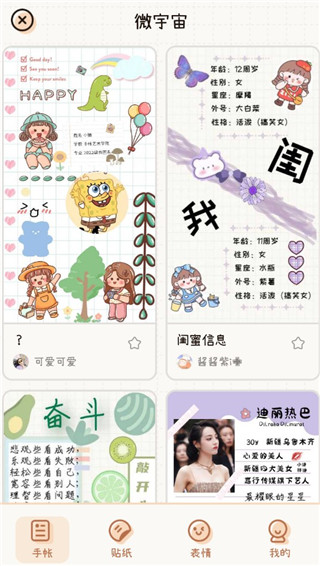 微手帐app
