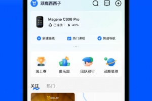 顽鹿运动app
