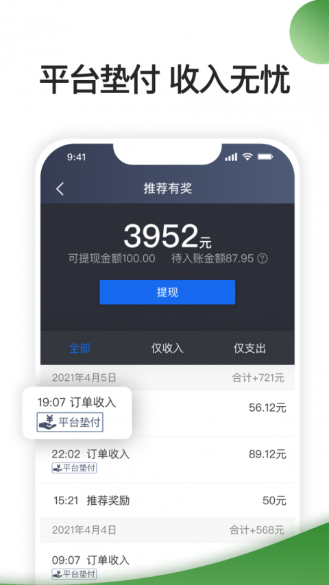 优e司机聚合版