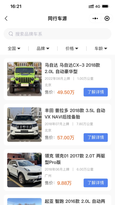 车商宝贝手机版