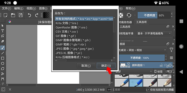 Krita中文版