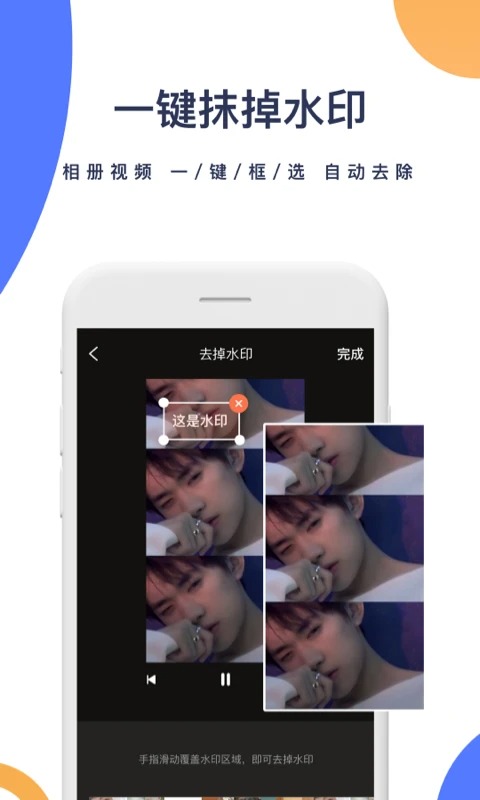 一键去水印大师