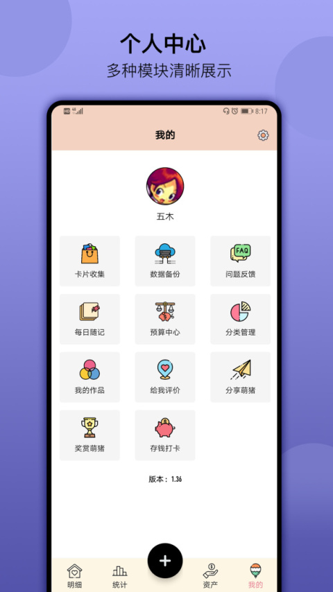 萌猪记账app