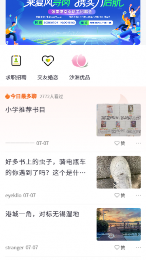 张家港爱上网app
