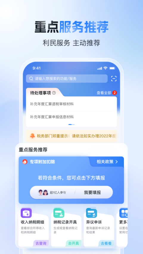 个人所得税app最新版