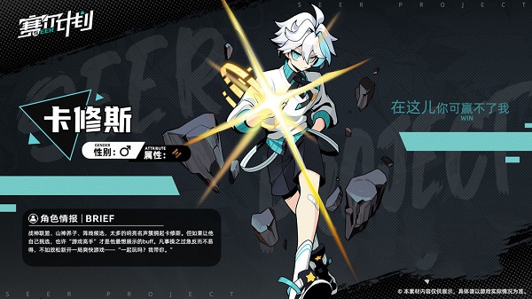 赛尔计划官方正版