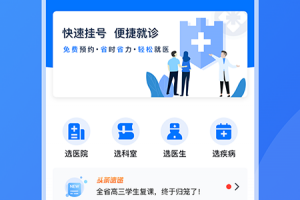 广州挂号网网上预约挂号app