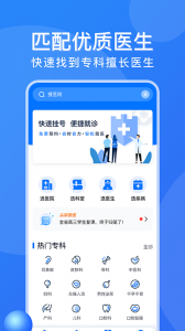 广州挂号网网上预约挂号app