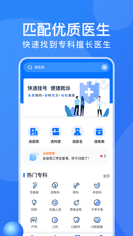 广州挂号网网上预约挂号app