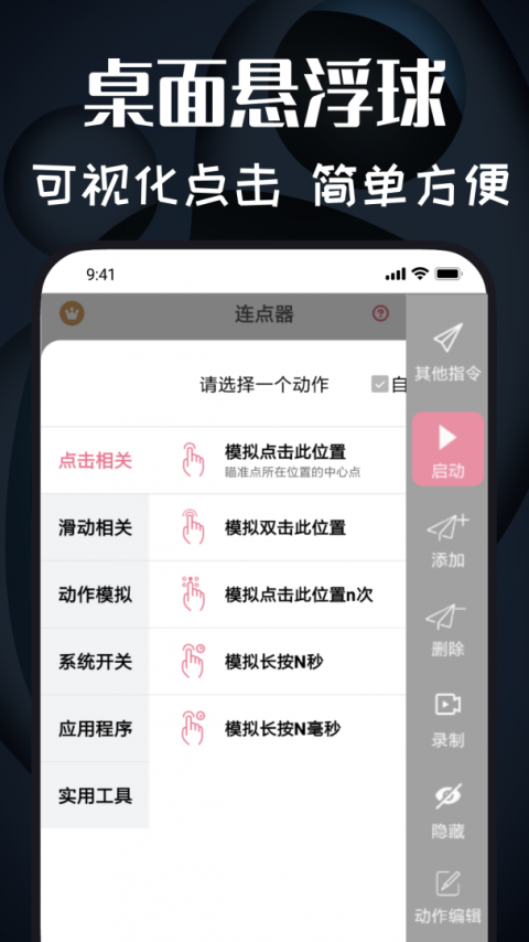 自动点击器app
