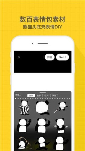 表情maker官方版