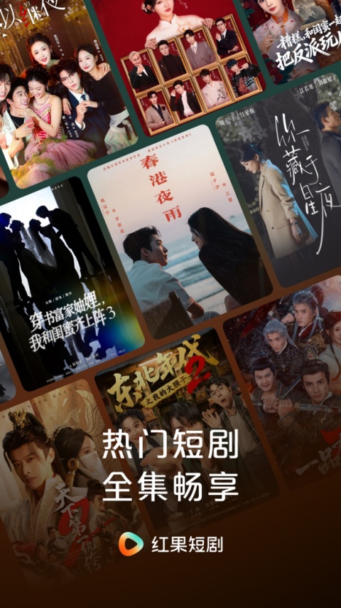 红果免费短剧官方正版