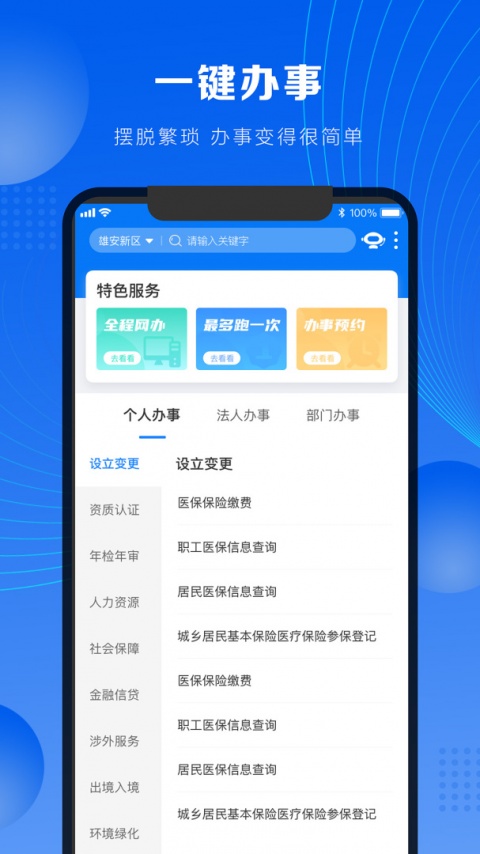 政通雄安app