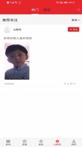 爱上山阳app