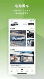 零跑汽车app