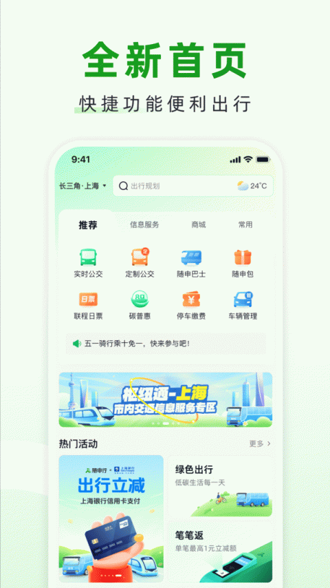 随申行app