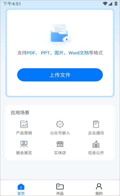 云展网app