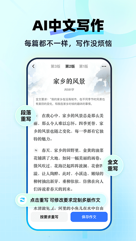 快问ai应用
