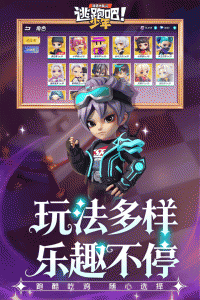 逃跑吧少年体验服