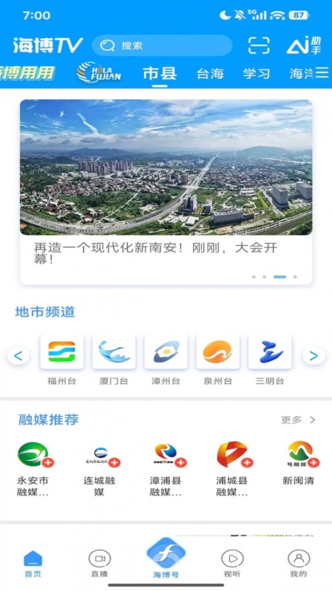 海博tv官方版