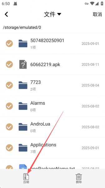 360解压缩手机版