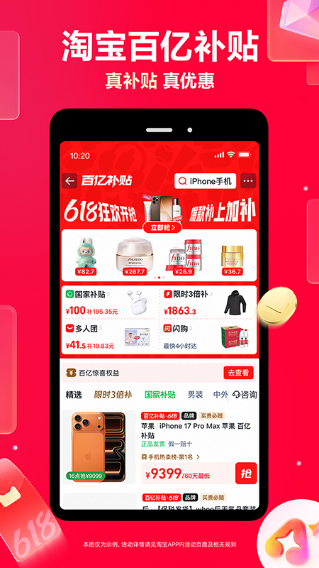手机淘宝app