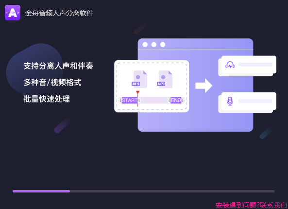 金舟音频人声分离软件绿色破解版