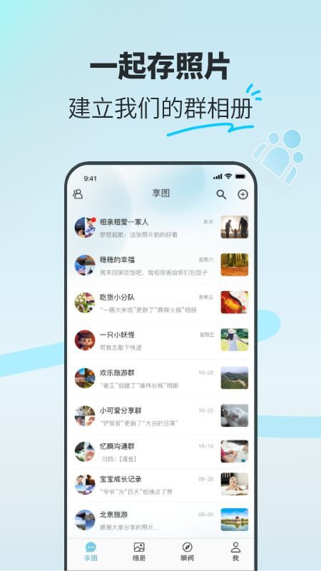 享图app