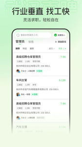 武汉直聘app