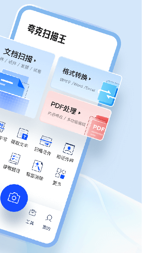 夸克扫描王app官方版