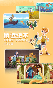 洪恩双语绘本app