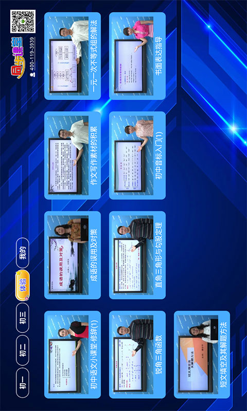 初中同步提分课堂app