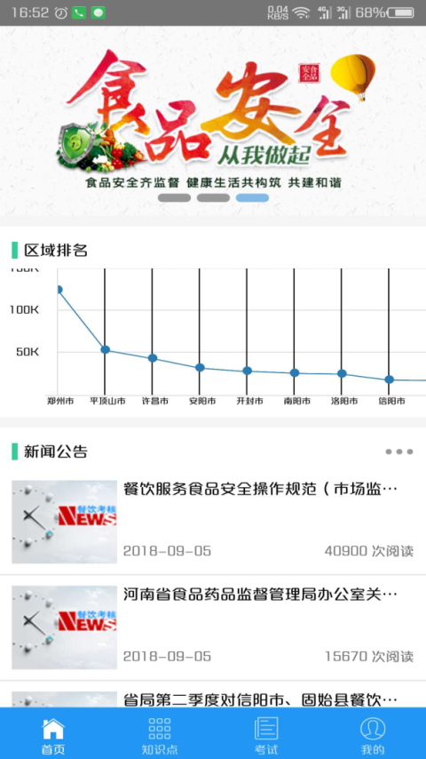 豫食考核app