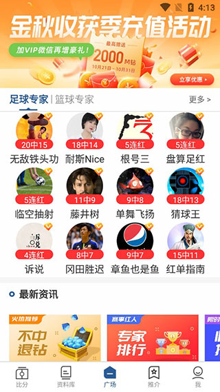 7M即时比分app