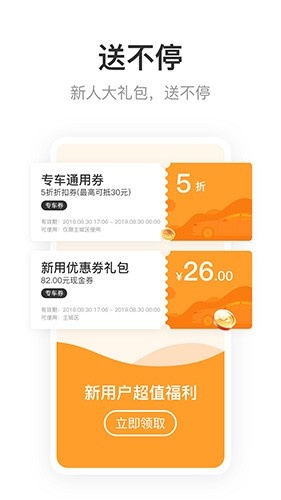 呼我出行手机版