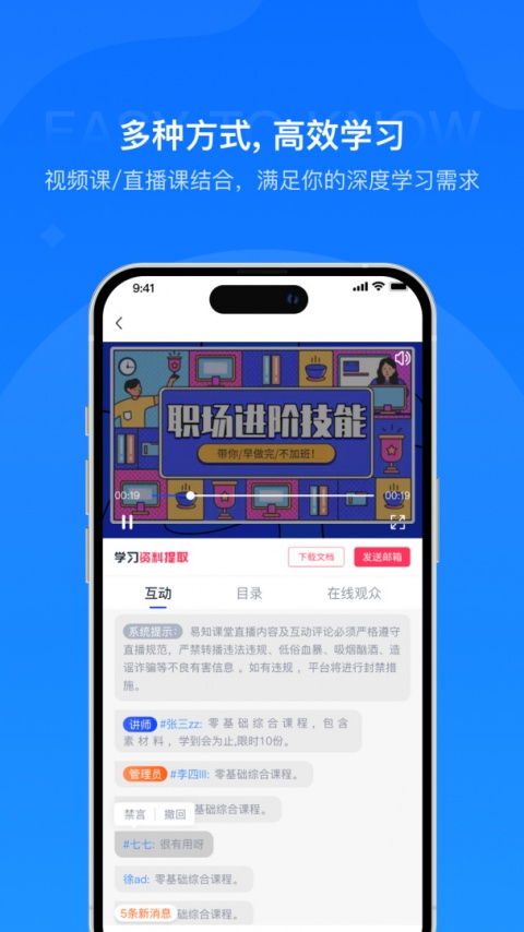 易知课堂app