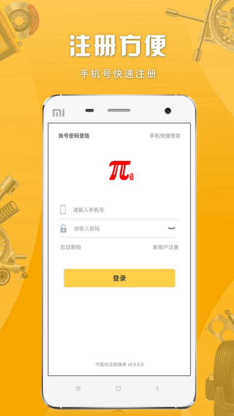 派配配app