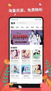 免费听书神器app