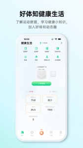 好体知体脂秤app