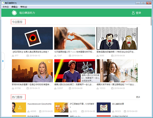 每日德语听力