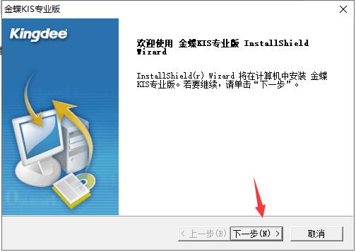 金蝶kis旗舰版