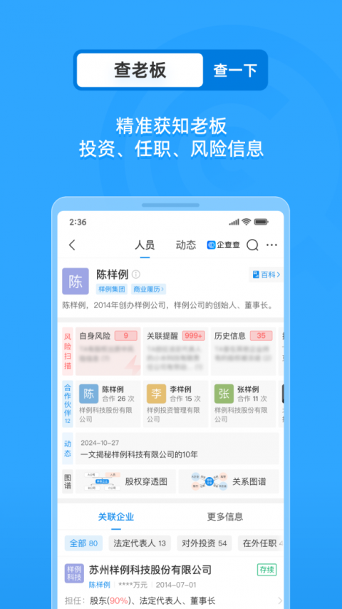 企查查企业信用查询app