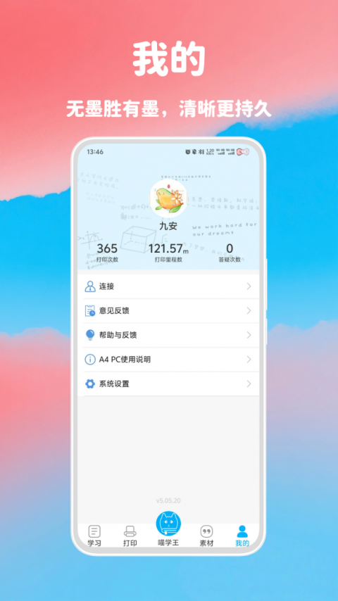 喵学王app