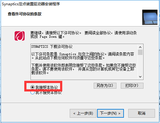 synaptics touchpad
