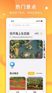 金山全域旅游app