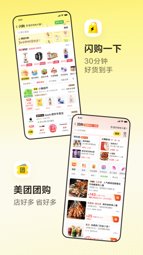 美团买药app