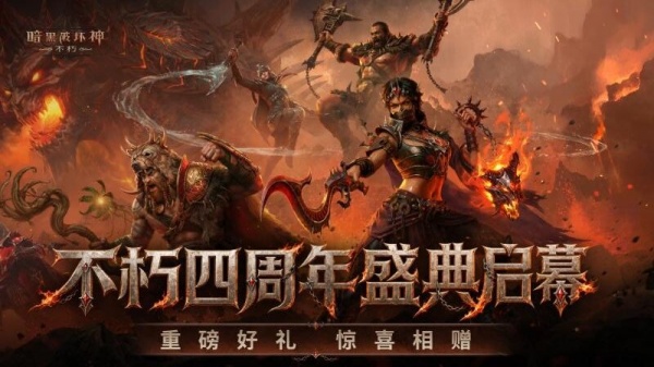 暗黑破坏神不朽小米渠道服