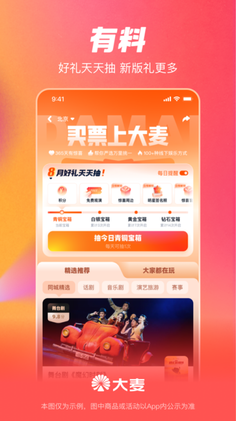 大麦app官方免费版